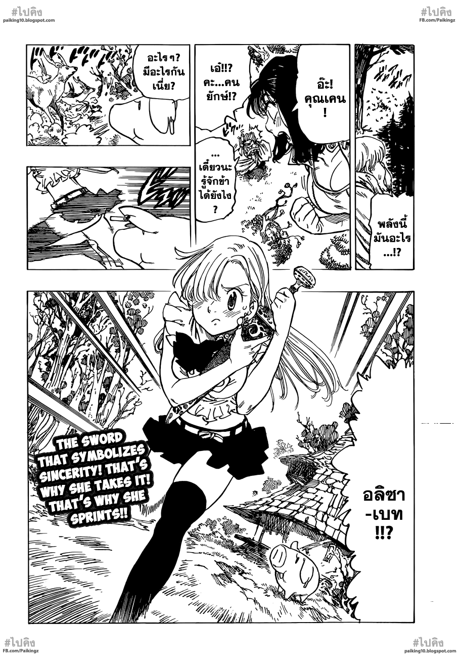Nanatsu no Taizai 57-เรื่องจากเมื่อนานมาแล้ว