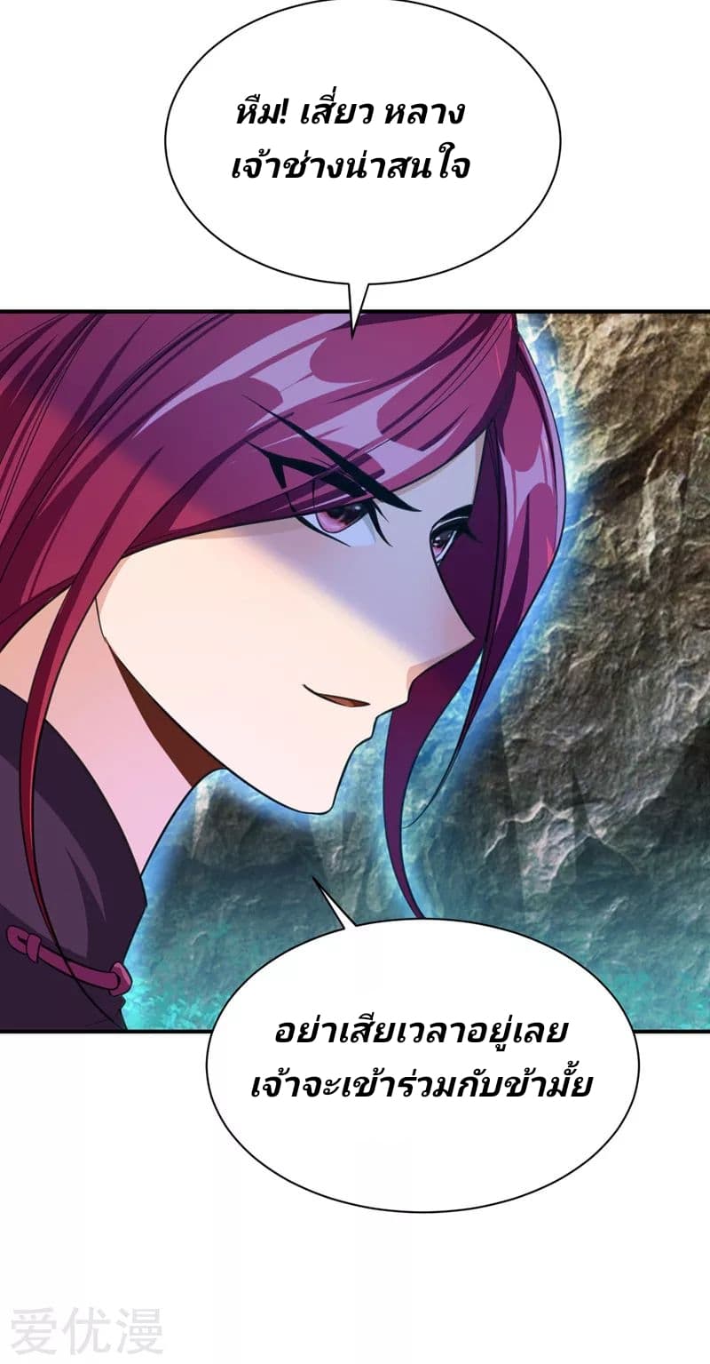 Rise of The Demon King รุ่งอรุณแห่งราชาปีศาจ 75-75