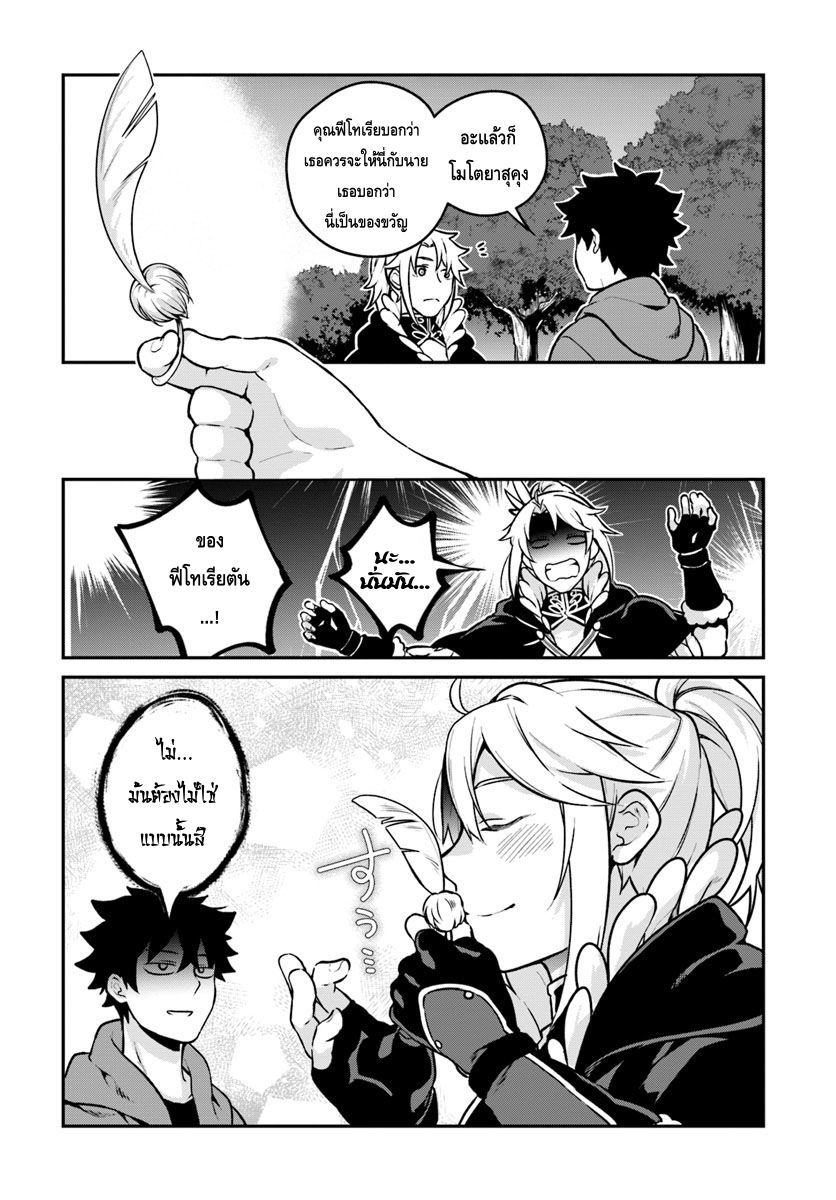 Yari no Yuusha no Yarinaoshi 10-ฟีโทเรียตัน