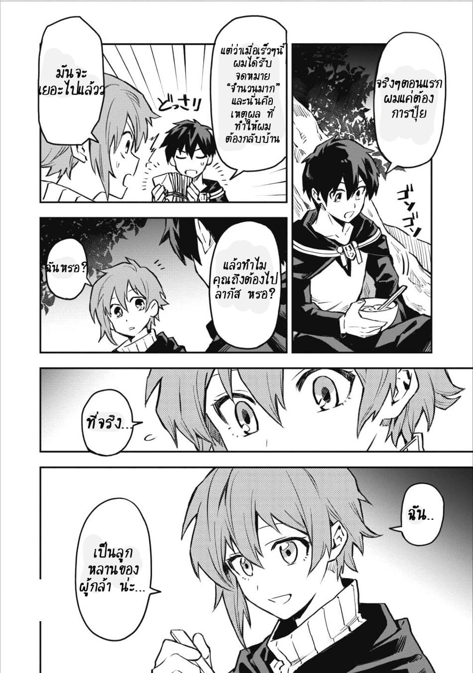 Noumin Kanren no Skill bakka Agetetara Naze ka Tsuyoku Natta 7-7