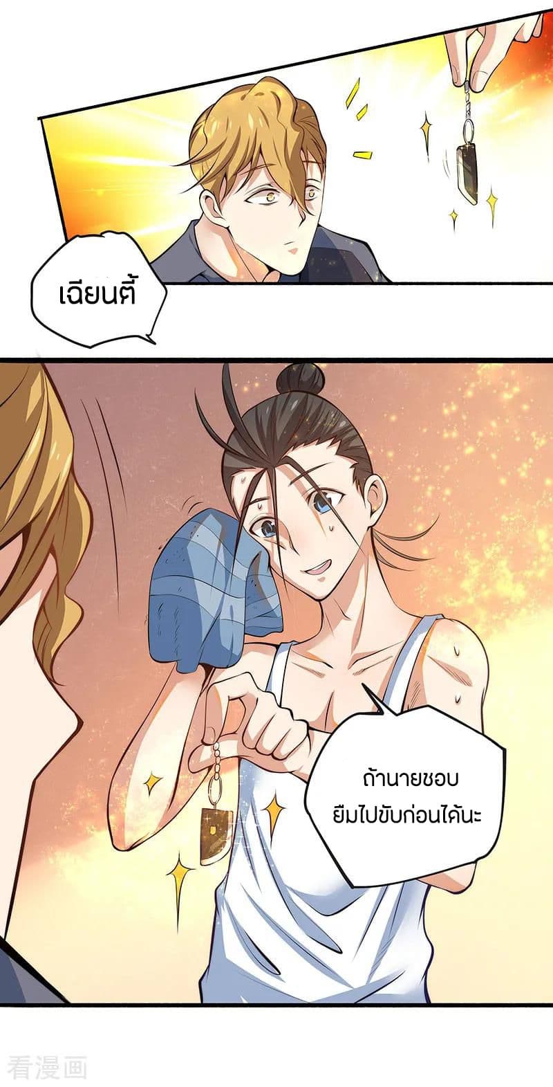 God Emperor of The City มหาเทพเซียนแห่งนคร 19-19