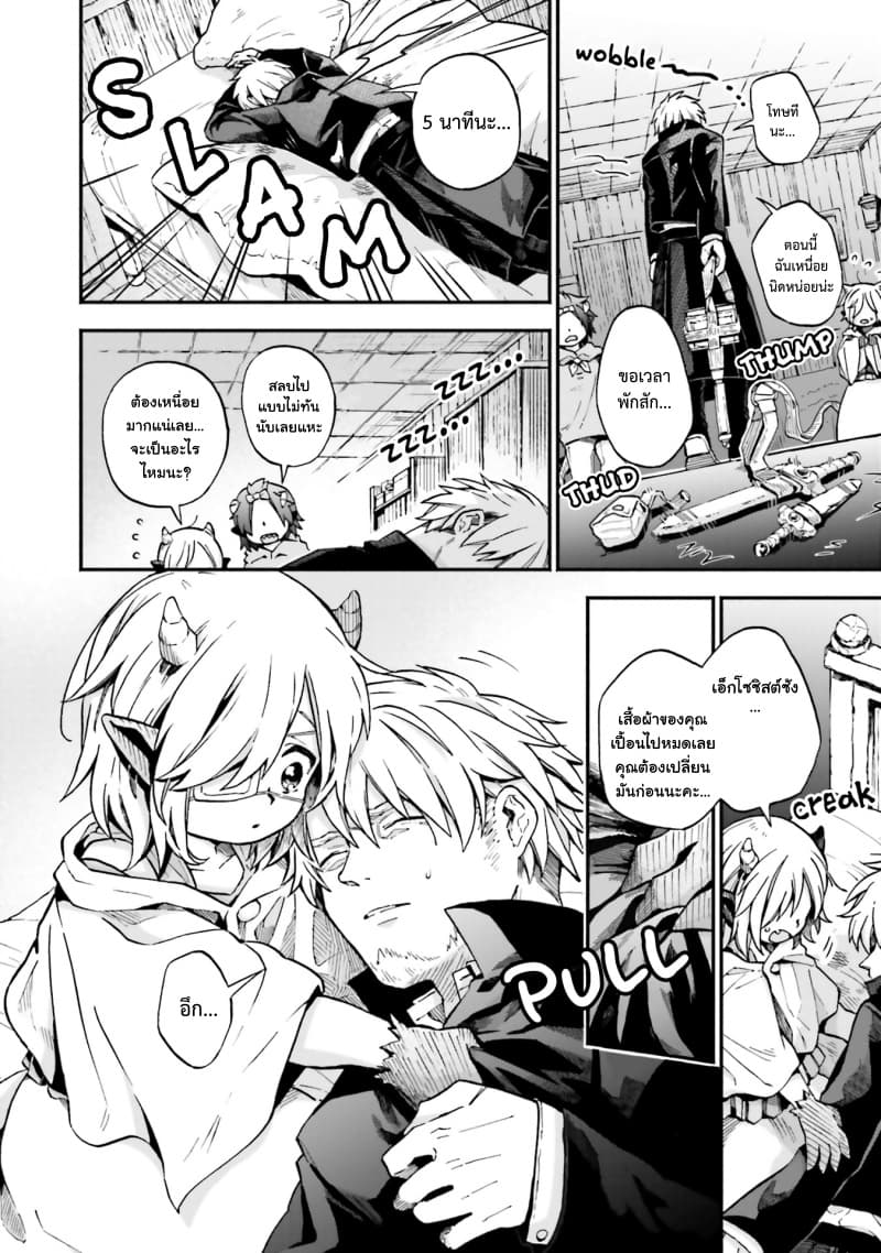 Exorcist and Devil-chan 25-Demon-chan and sleeping Exorcist