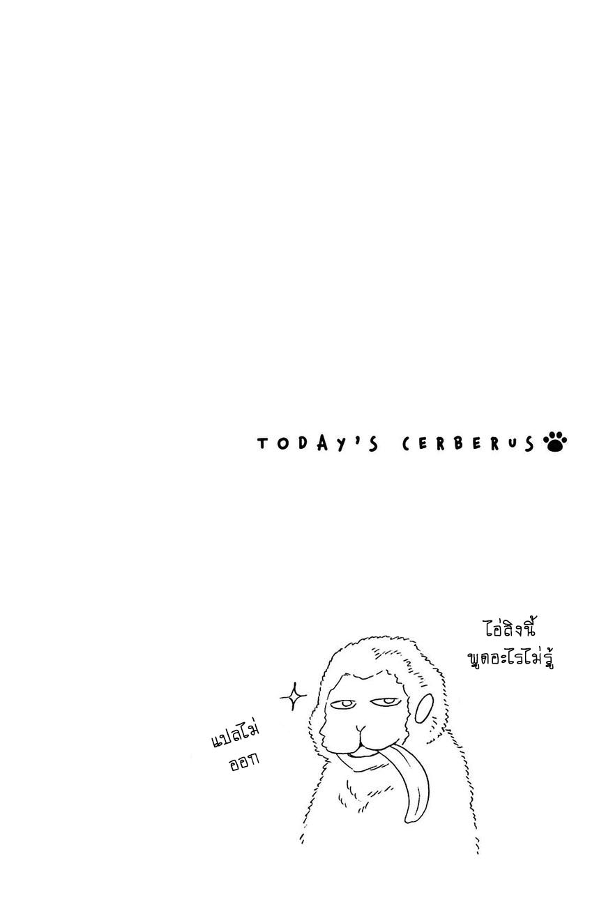 Kyou no Cerberus 17-เดทที่สวนสัตว์