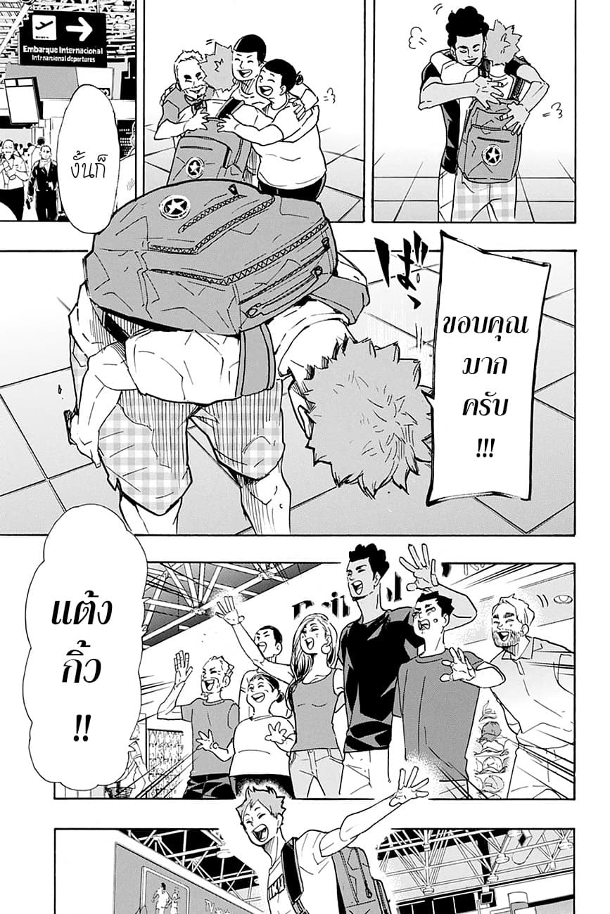 Haikyuu!! 377-กลับบ้าน!