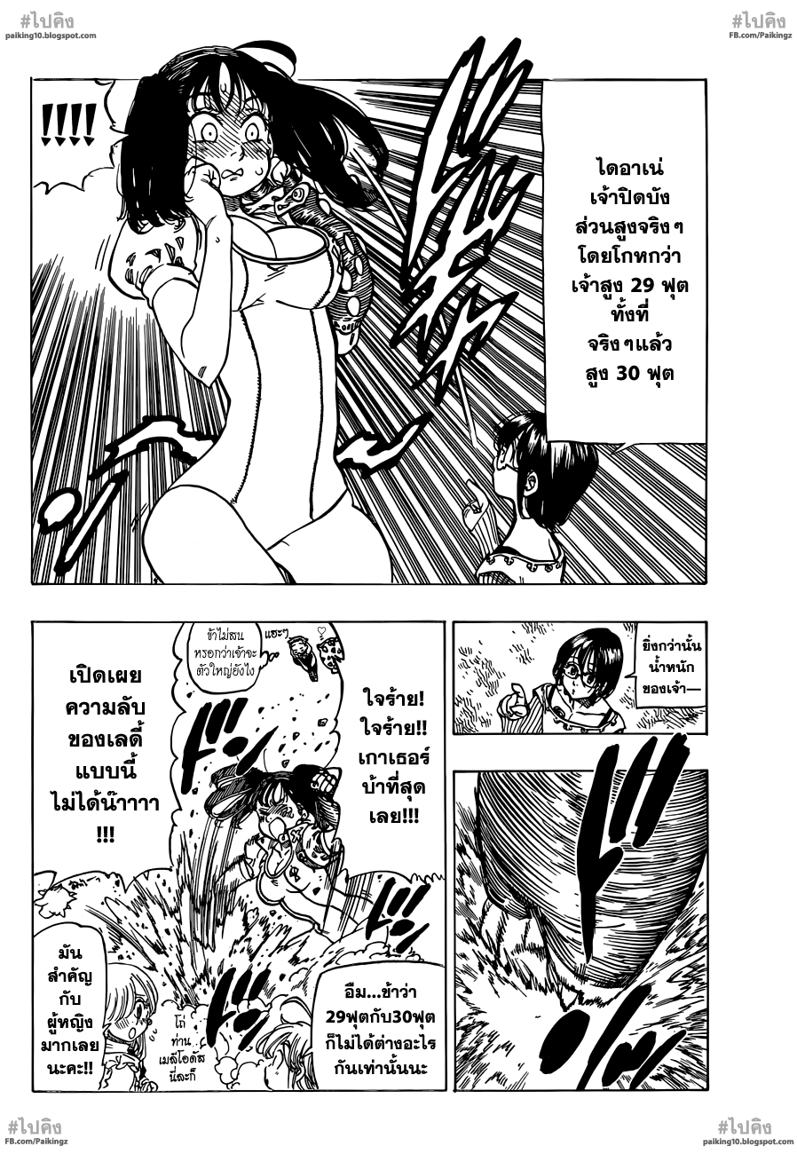 Nanatsu no Taizai 59-ชายที่ไม่อาจคาดเดาได้เข้าร่วมเวที