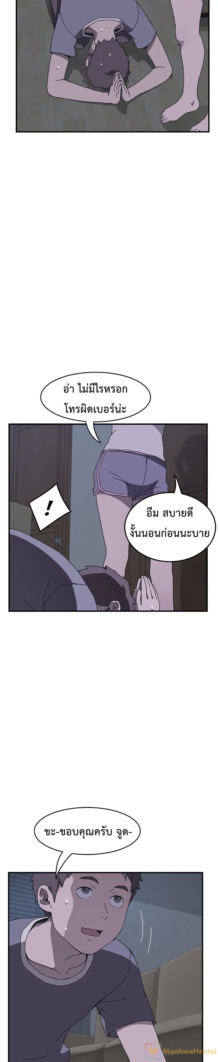 The Unwanted Roommate เพื่อนร่วมห้องแบบนี้ไม่อยากมีหรอก 2-2