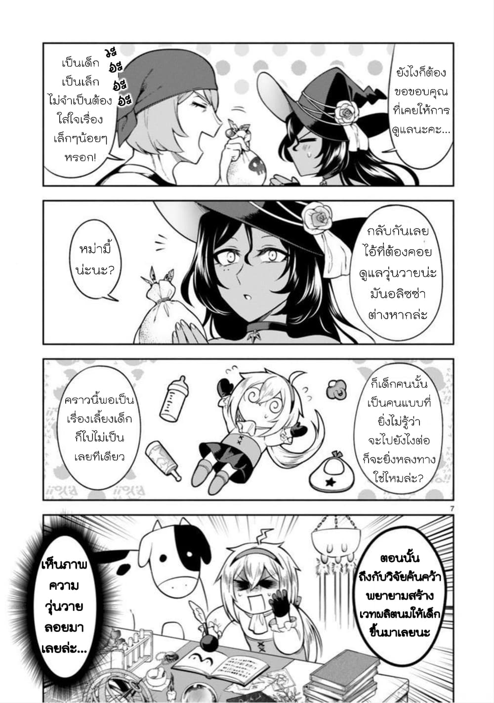 Dekoboko Majo no Oyako Jijou ครอบครัวเพี้ยนๆของแม่มด คุณแม่เป็น S คุณลูกเป็น XXL 3-3