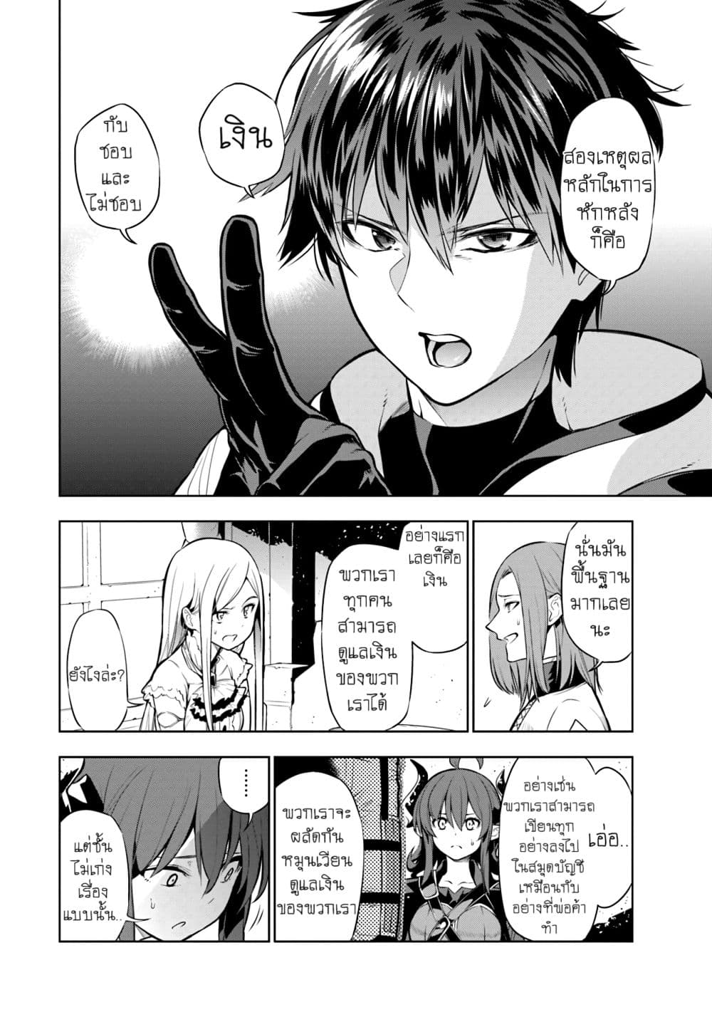 Ningen Fushin no Boukenshatachi ga Sekai o Sukuu Youdesu 3-กฏของปาร์ตี้