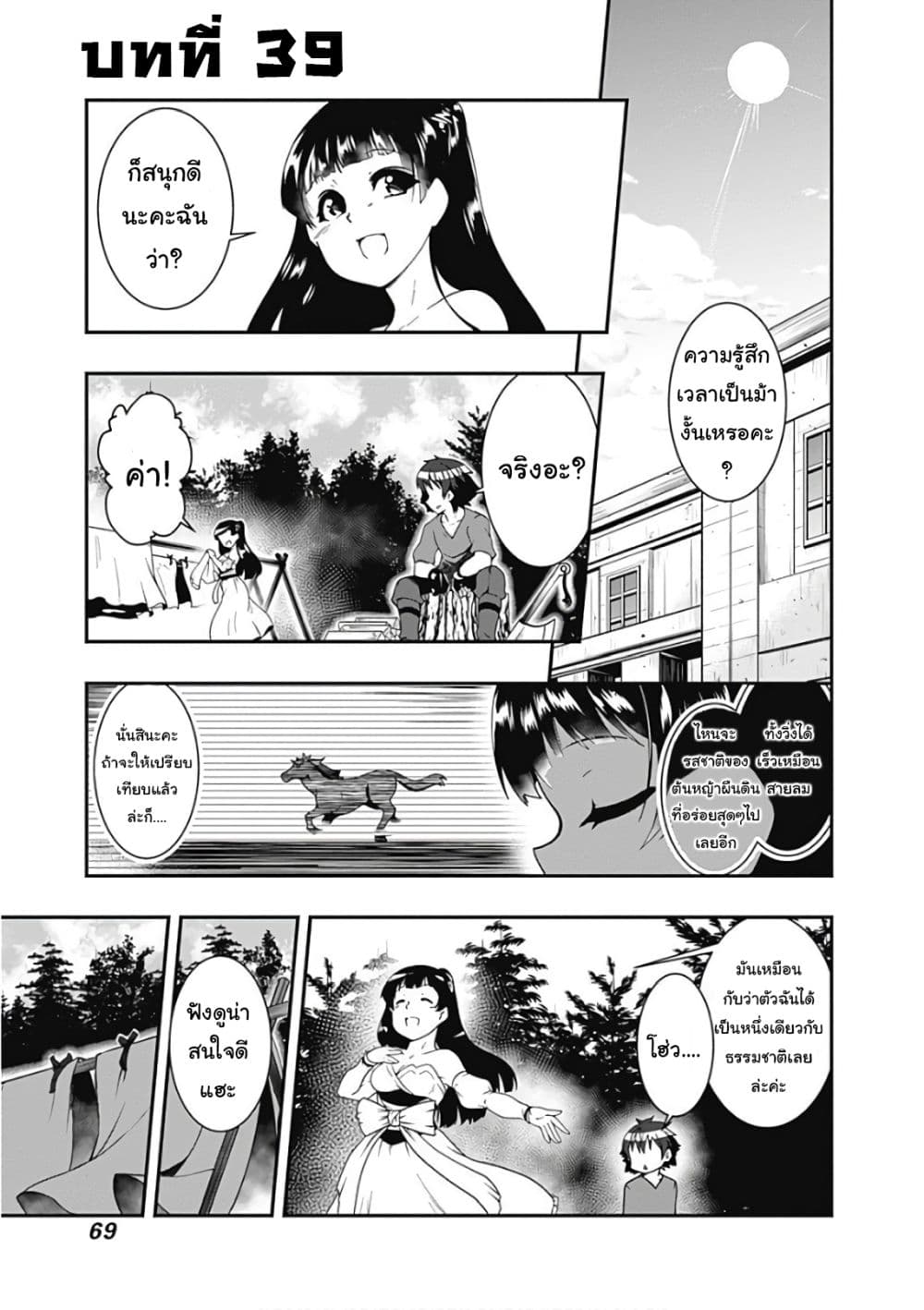 Jichou shinai Motoyuusha no Tsuyokute Tanoshii New Game ไม่อดกลั้นอีกต่อไปแล้วโว้ย! อดีตผู้กล้าสุดแกร่งจะขอสนุกไปกับการเริ่มต้นเกมส์ใหม่ 39-39