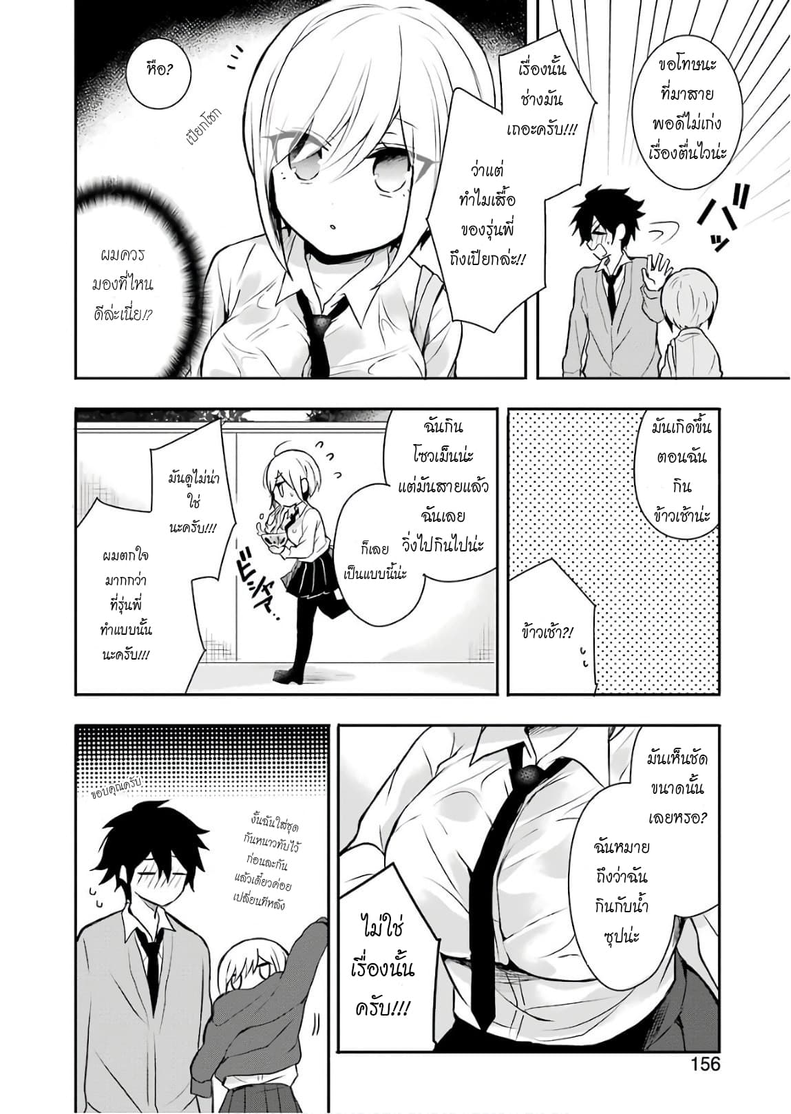 Ore Wa Inu Dewa Arimasen! ผมไม่ใช่น้องหมานะครับรุ่นพี่!! 2-กิจกรรมในตอนเช้ากับรุ่นพี่