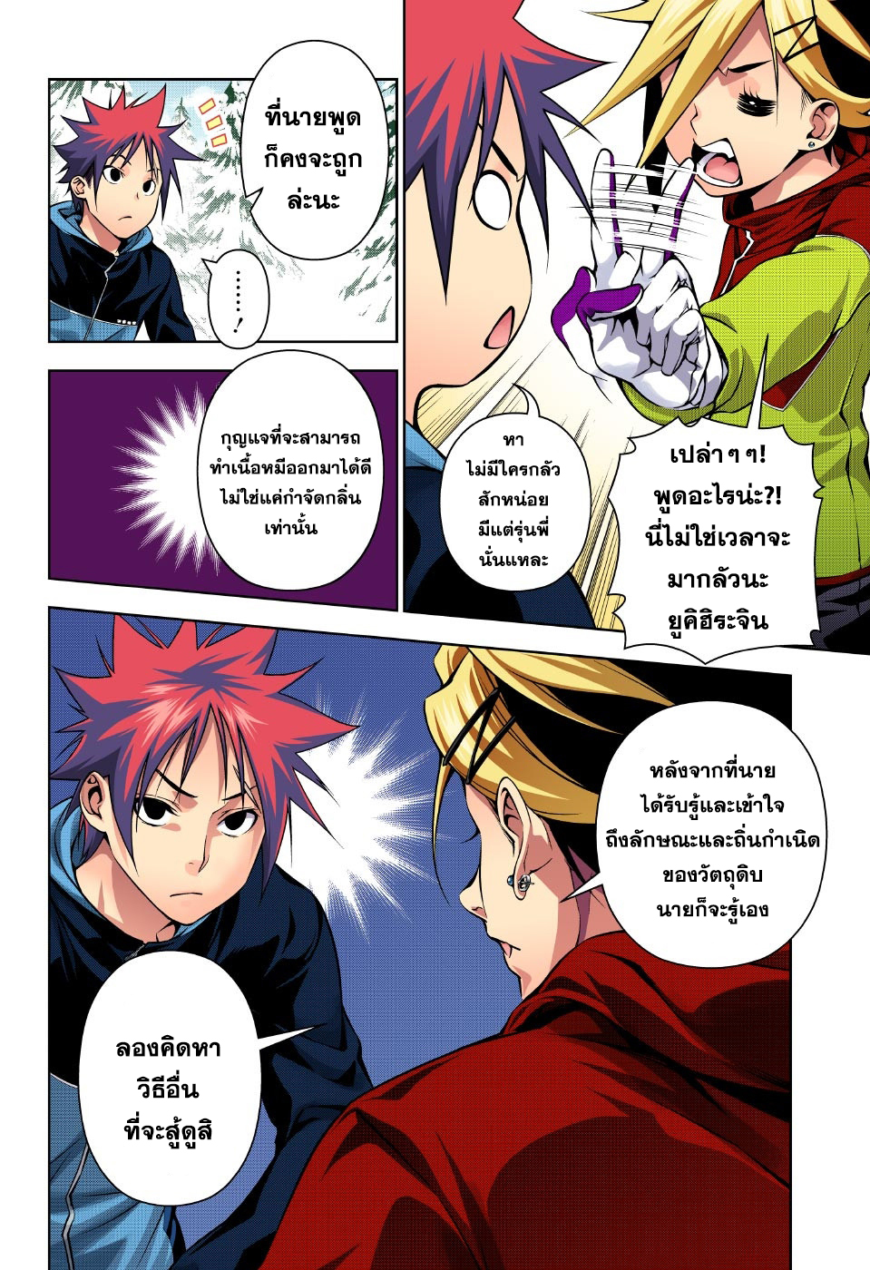 Shokugeki no Soma 182-กำเนิดสิบหัวกะทิรุ่นใหม่