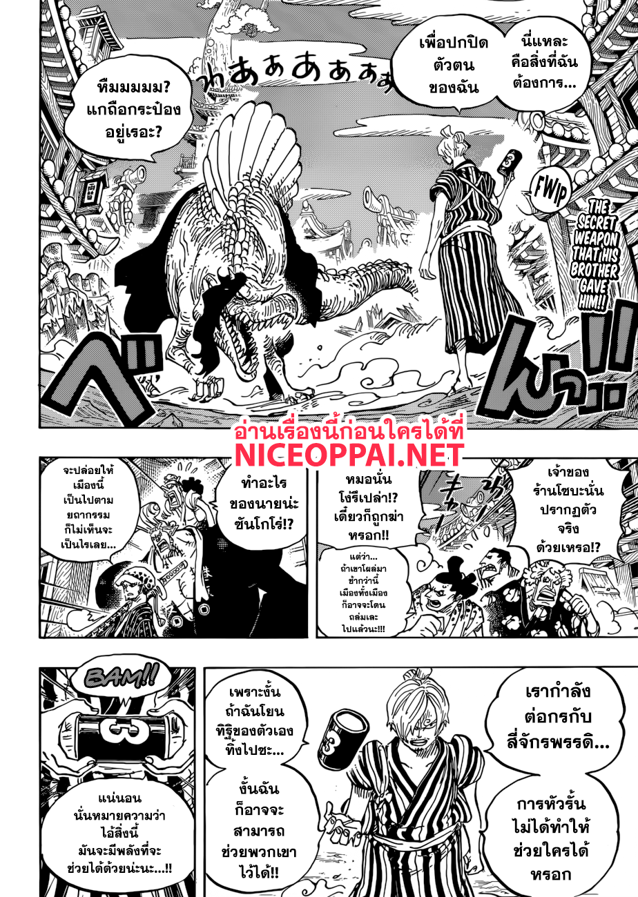 One Piece 931-โอโซบะมาสค์