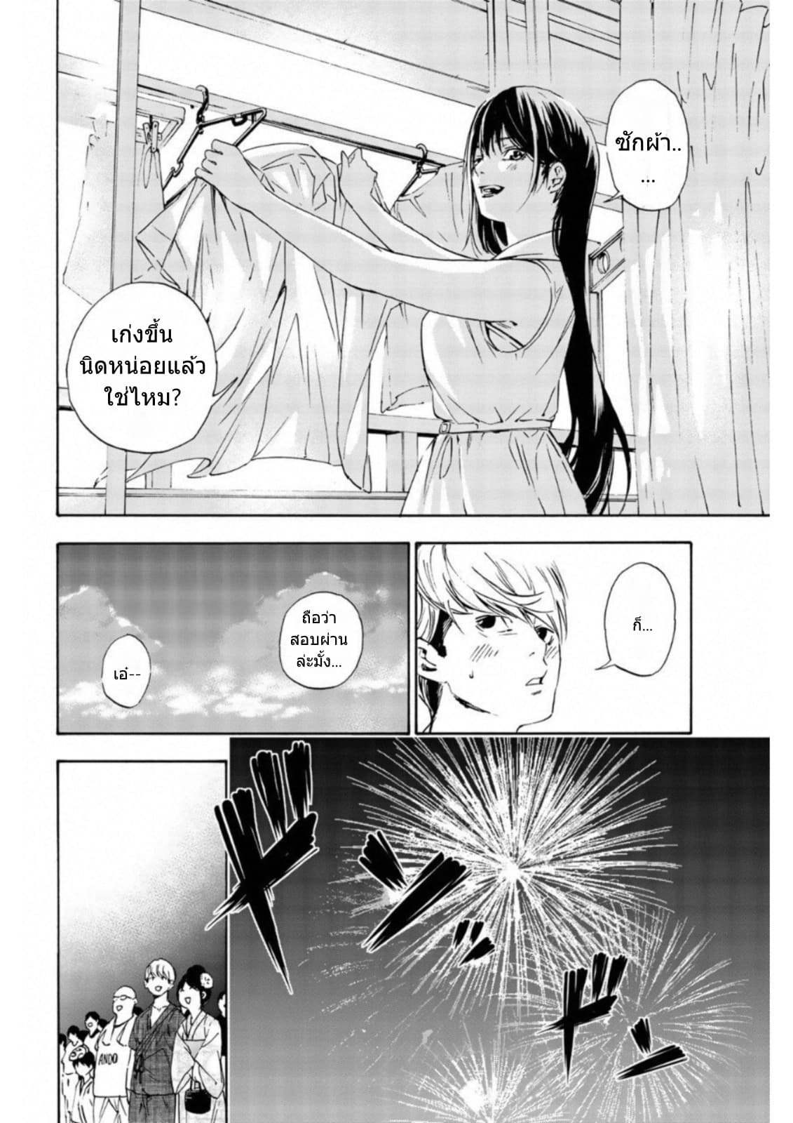 Zetsubou no Rakuen สรวงสวรรค์แห่งความสิ้นหวัง 1-1