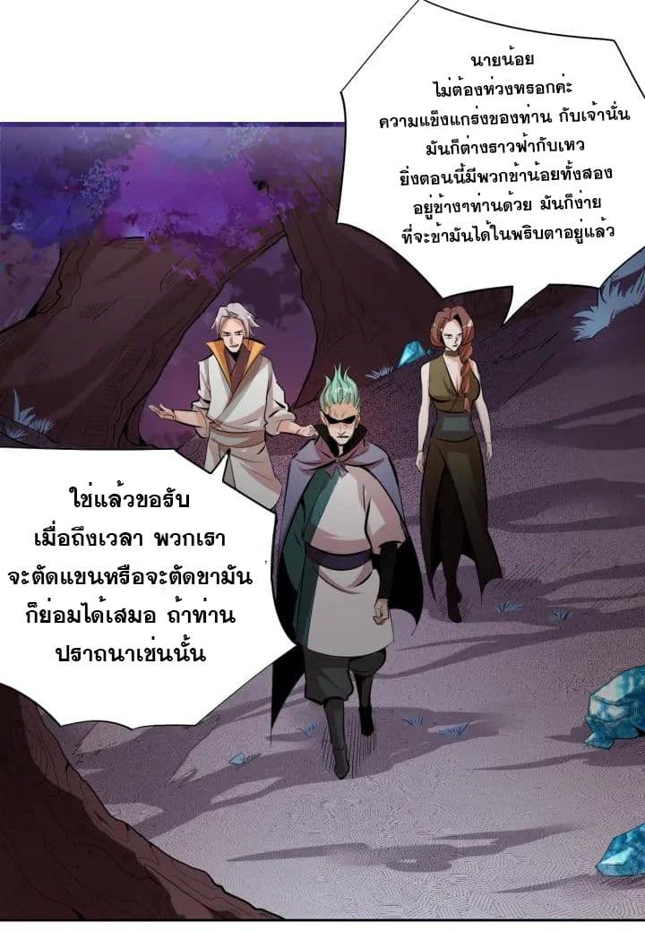 God Emperor Return of The Avenger เทพจักรพรรดิเจ้าพิภพ 9-9