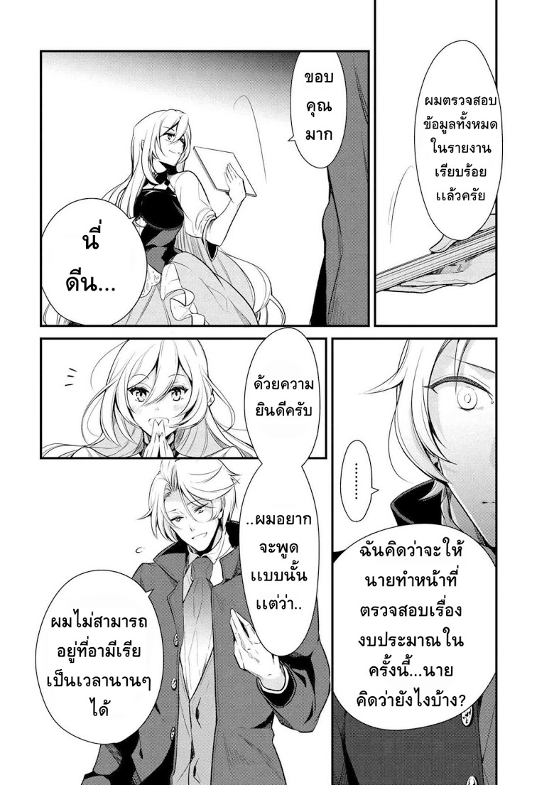 Koushaku Reijou no Tashinami 21-21