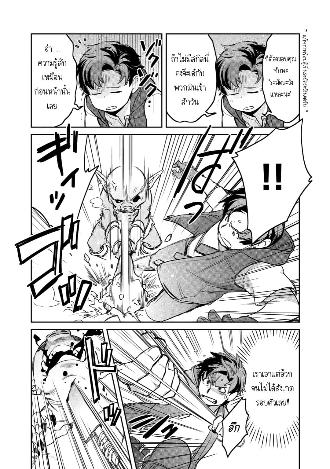 Isekai ni Kita Mitai dakedo Ikanisureba Yoi no Darou 5-5