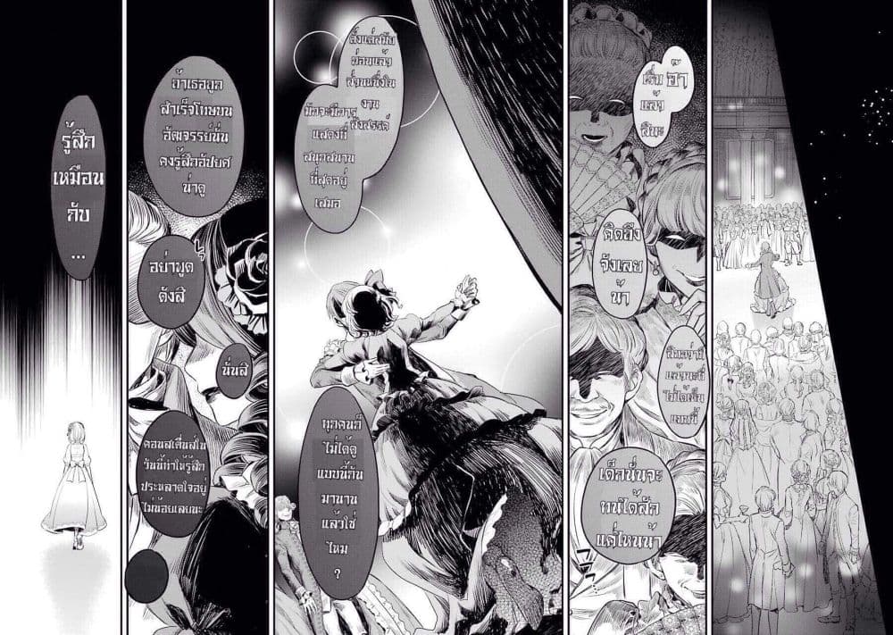 The Holy Grail of Eris 4-นี่มันราวกับว่า...
