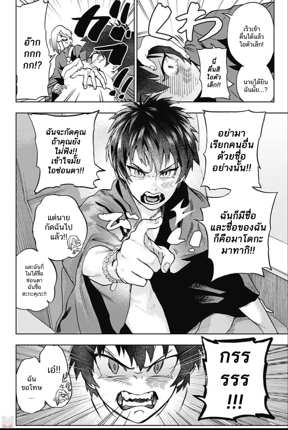 BOZEBEATS 2-การเดินทาง
