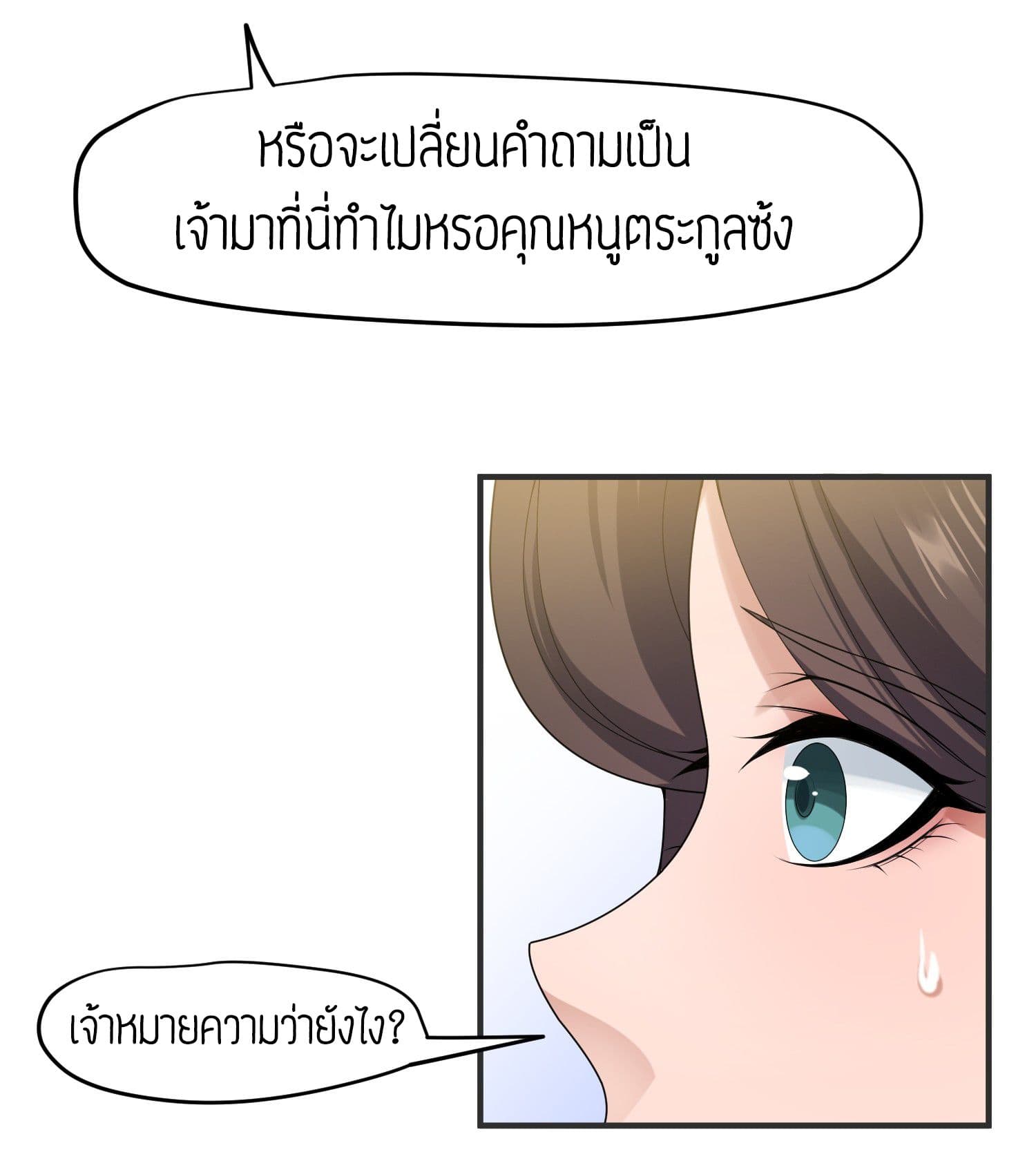 Super Warrior in Another World ทหารเซียนไปหาเมียที่ต่างโลก 18-18