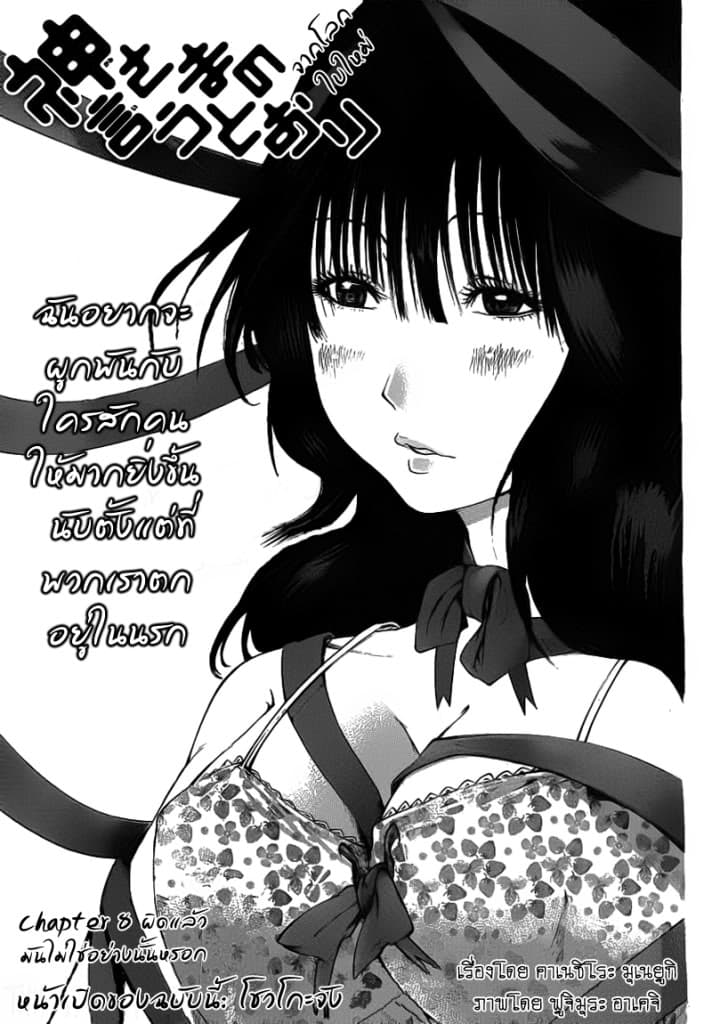 Kamisama no Iutoori 8-8