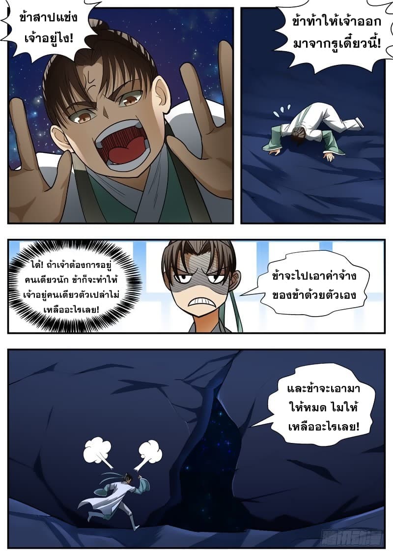 I Shall Seal the Heavens ผนึกสวรรค์ สยบมาร สะท้านเทพ! 82-82