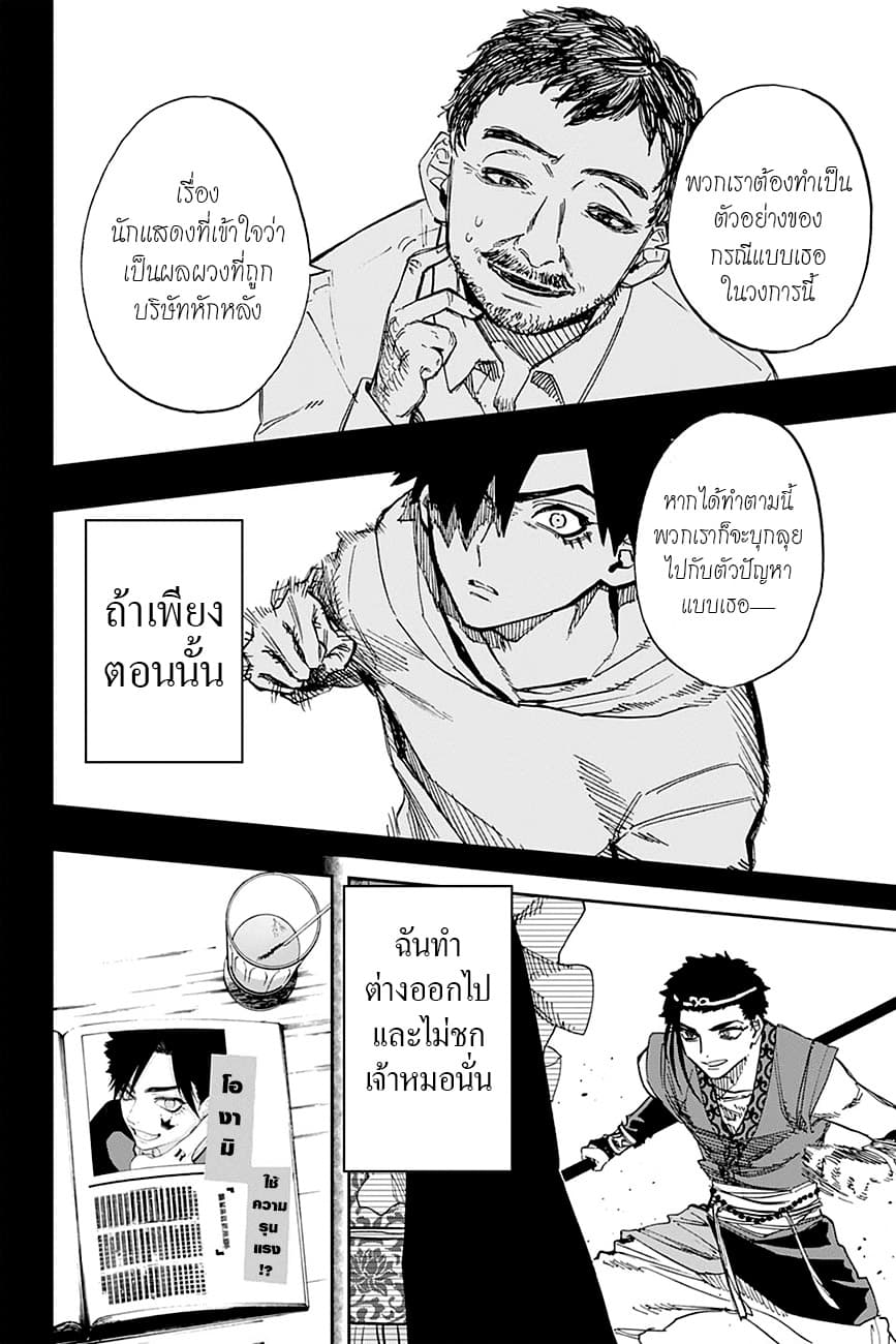 ACT-AGE 86-หุนหันพลันแล่น
