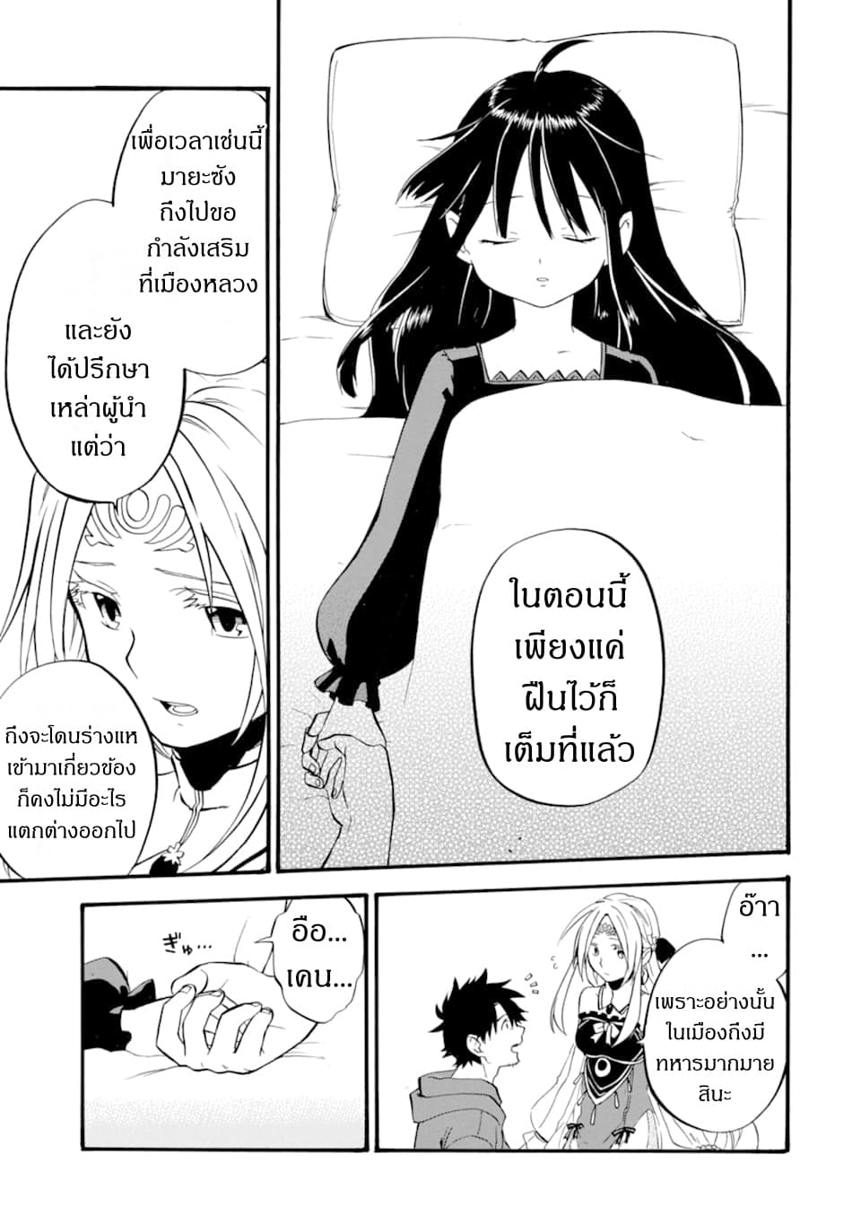 Ossan Boukensha Kein no Zenkou 16-16