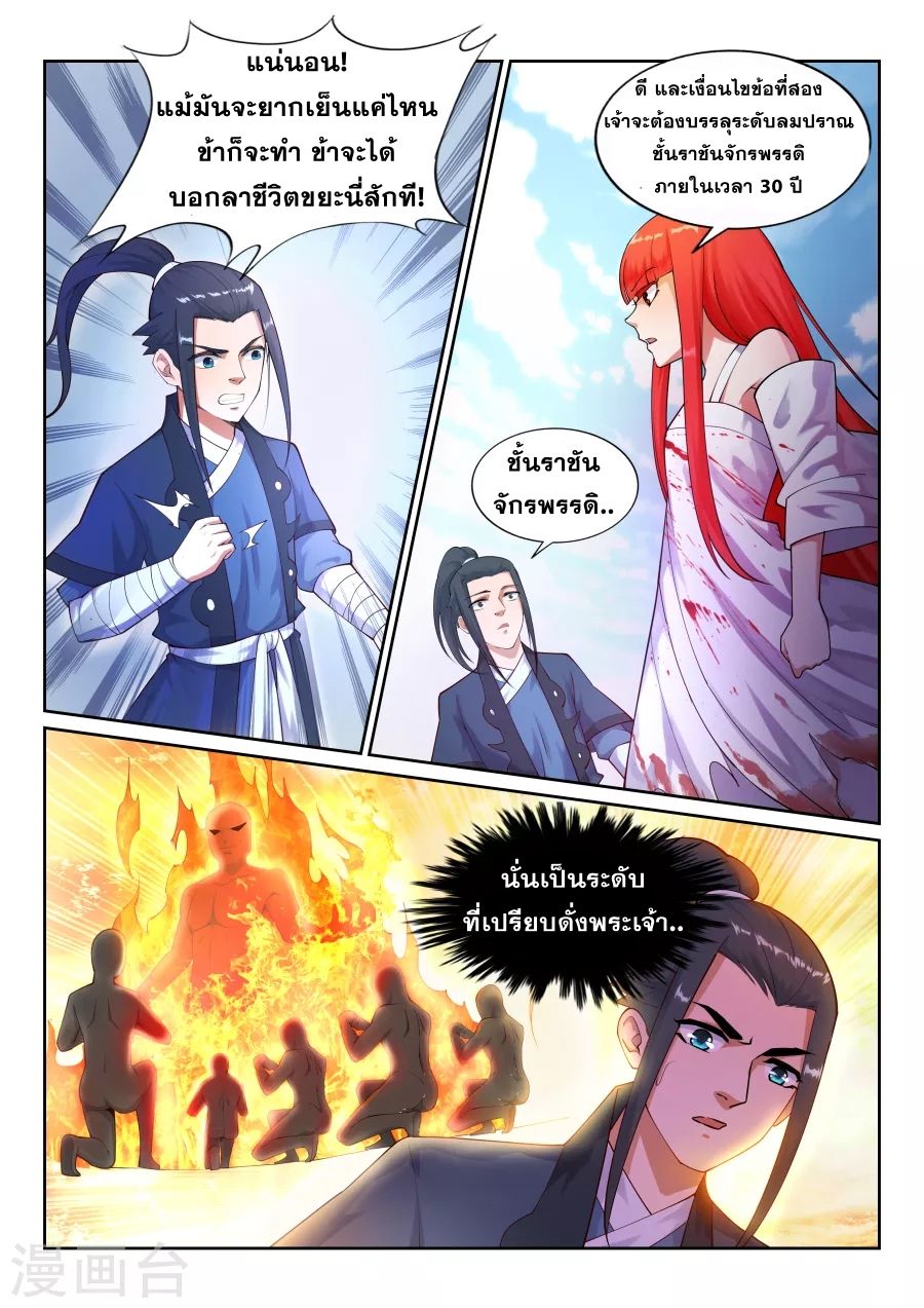 Against the Gods อสูรพลิกฟ้า 35-35