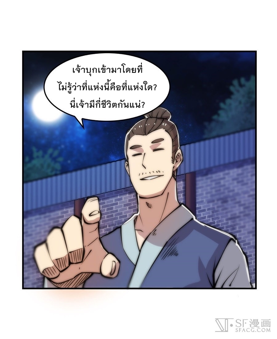 The Master of Martial Arts Retired Life ชีวิตหลังปลดเกษียณของปรมาจารย์แห่งศิลปะการต่อสู้ 24-24