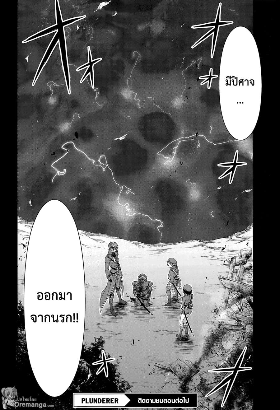 Plunderer 6-ลางสังหรณ์