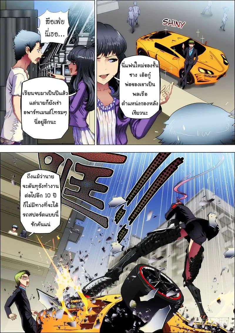Iron Ladies 1-มารวิชัยเหล็กกล้า