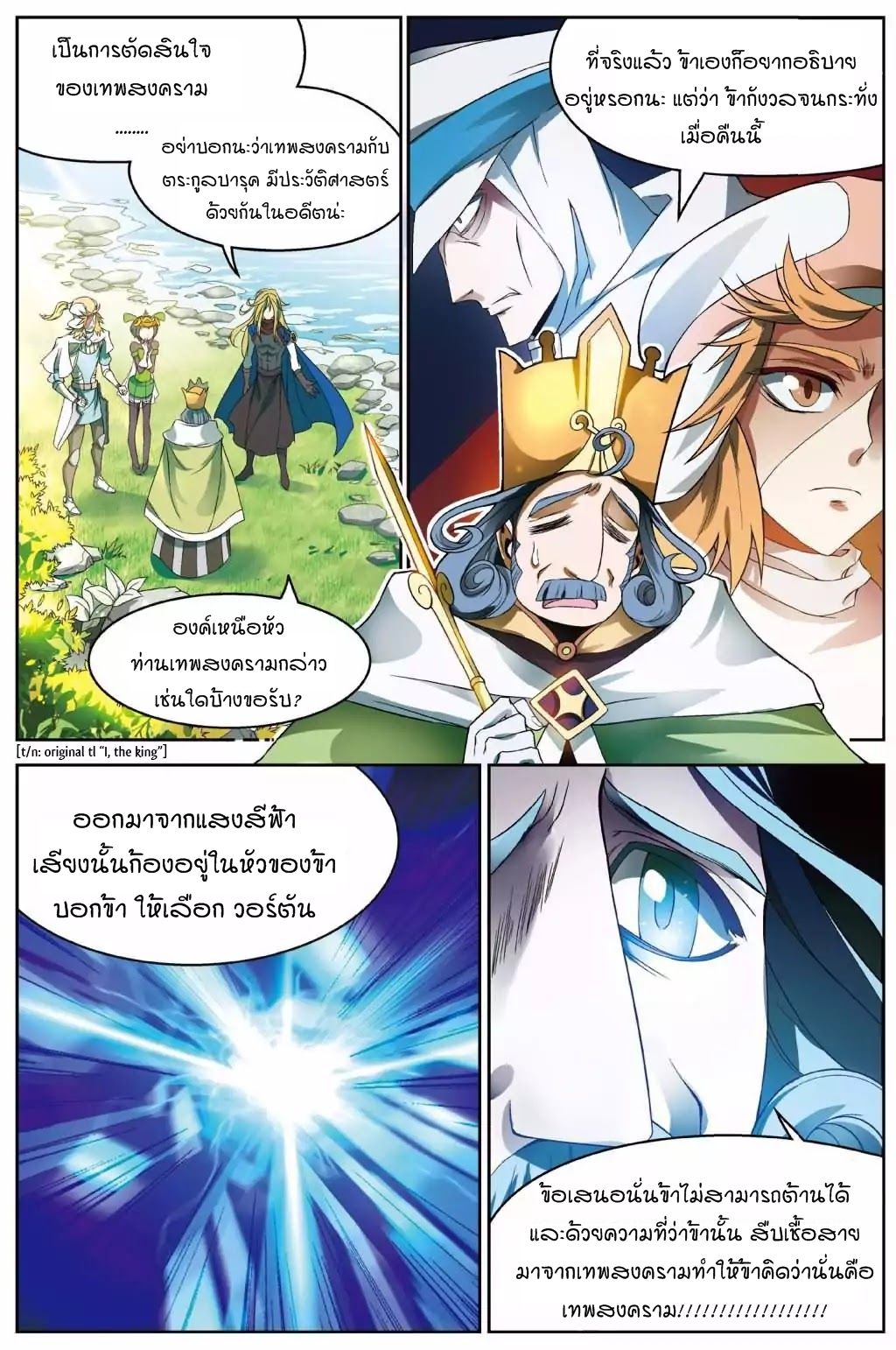 Panlong 142-การประกาศผล