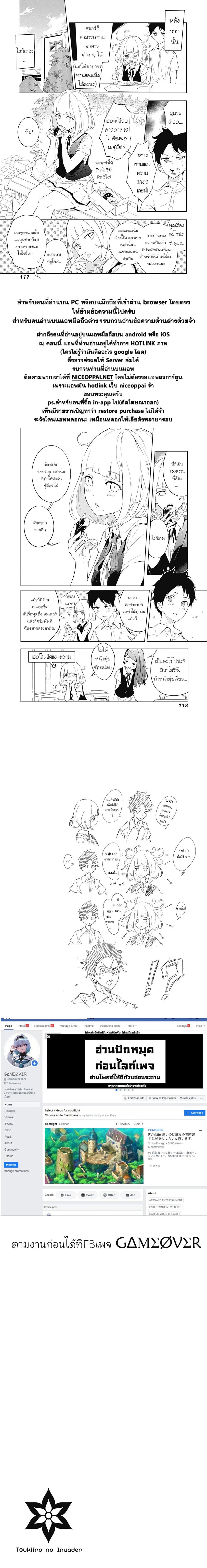 Tsukiiro no Invader ผู้รุกรานสีจันทรา 3-3