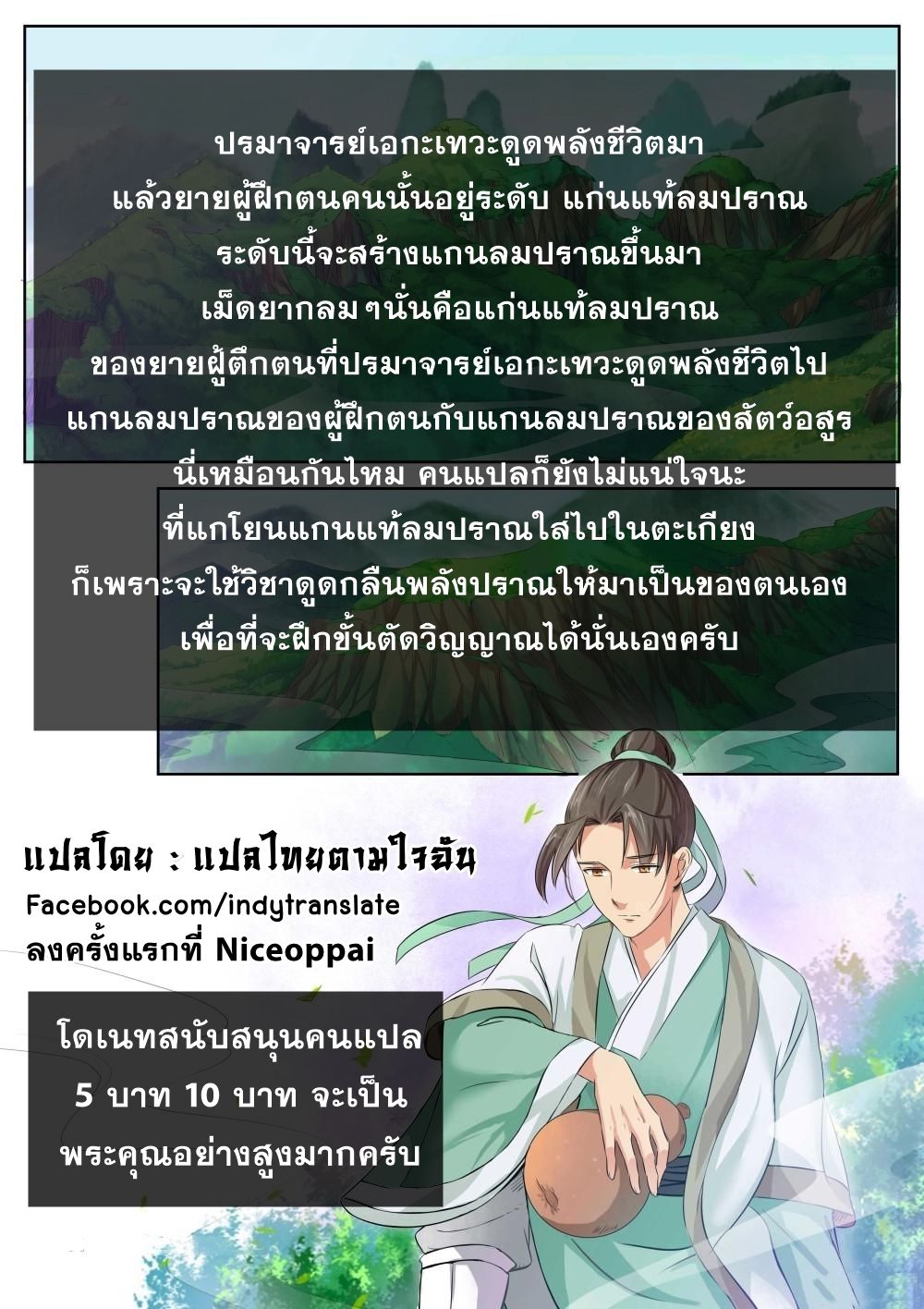 I Shall Seal the Heavens ผนึกสวรรค์ สยบมาร สะท้านเทพ! 80-80