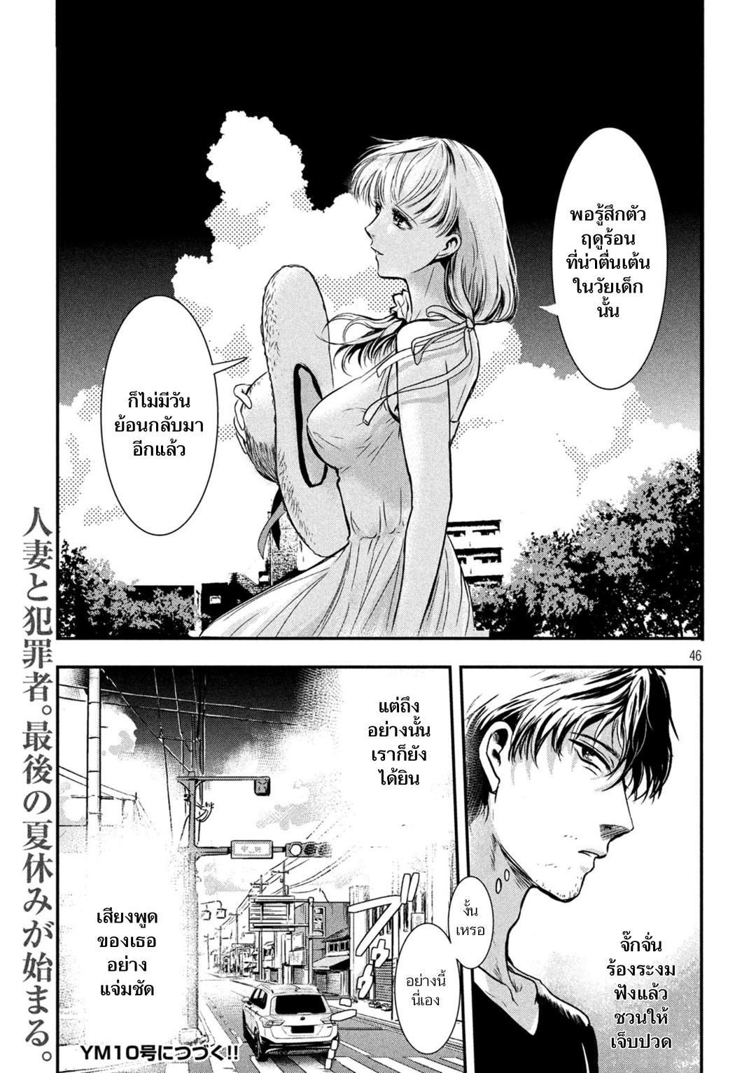 Yukionna to Kani wo Kuu  กินปูกับเจ้าหญิงหิมะ 1-ชายผู้สิ้นหวังและเจ้าหญิงหิมะ