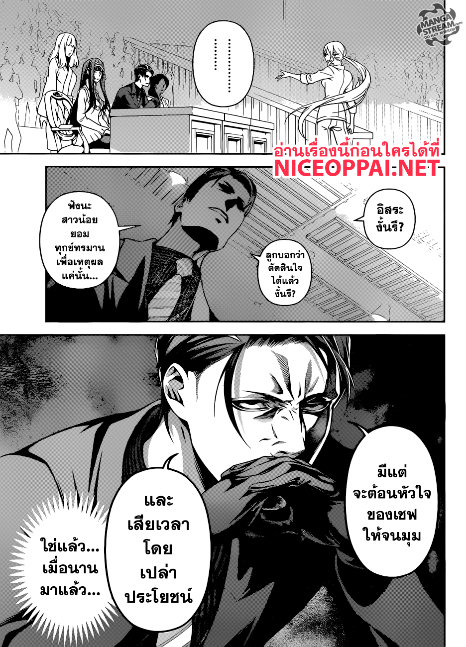 Shokugeki no Soma 261-นางฟ้ากบฎ