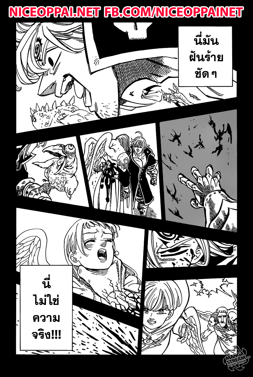 Nanatsu no Taizai 274-เทวทูตผู้ร่วงหล่นและสิ้นหวัง