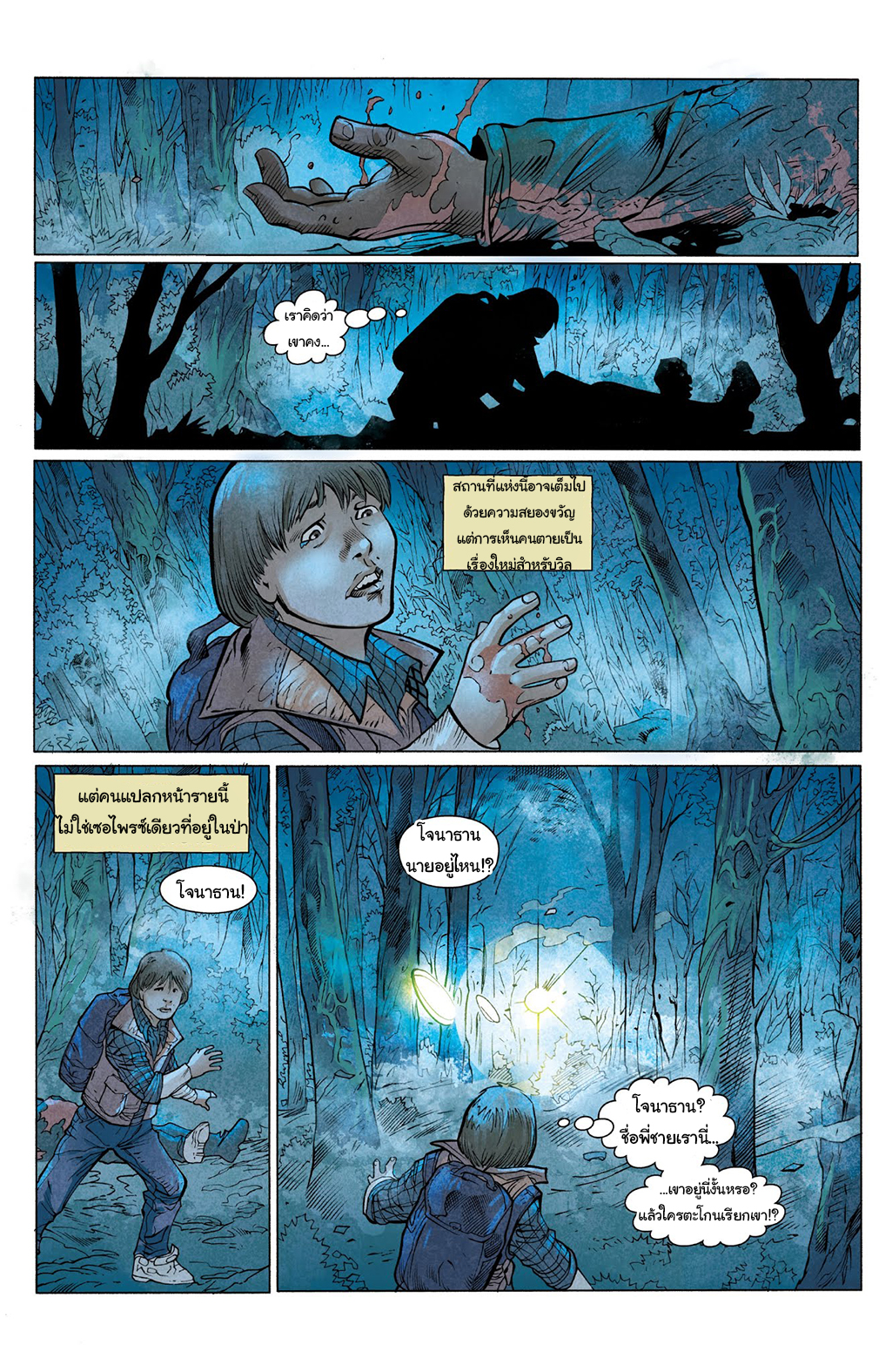 Stranger Things 3-3