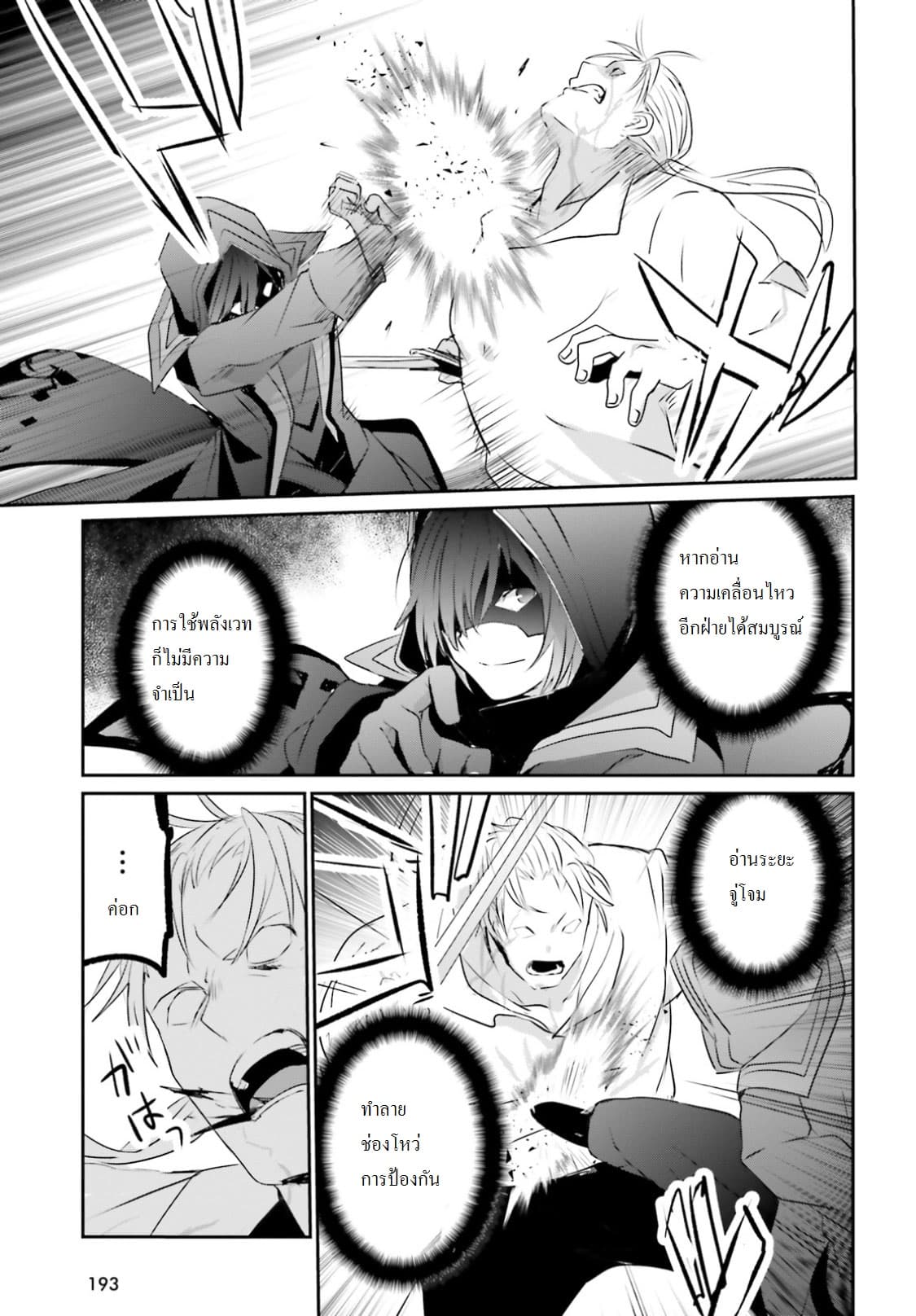 Kage no Jitsuryokusha ni Naritakute! อยากเป็นพลังในเงามืด 2-2