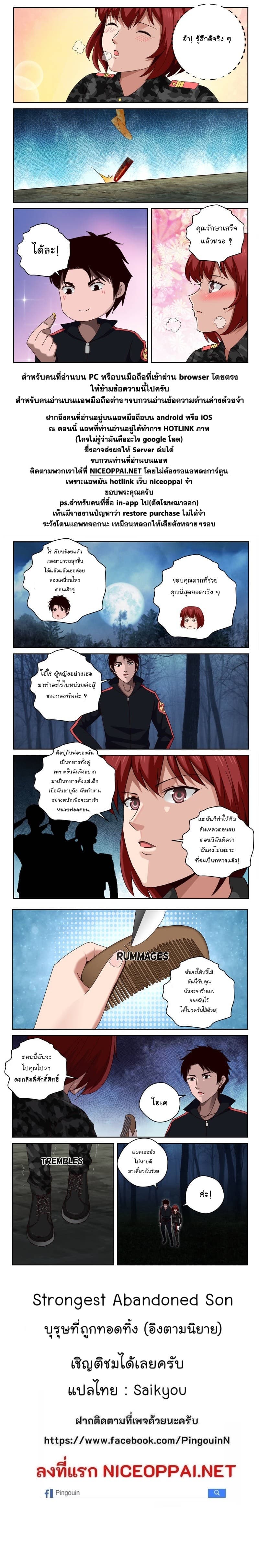 Strongest Abandoned Son บุรุษที่ถูกทอดทิ้ง 52-52