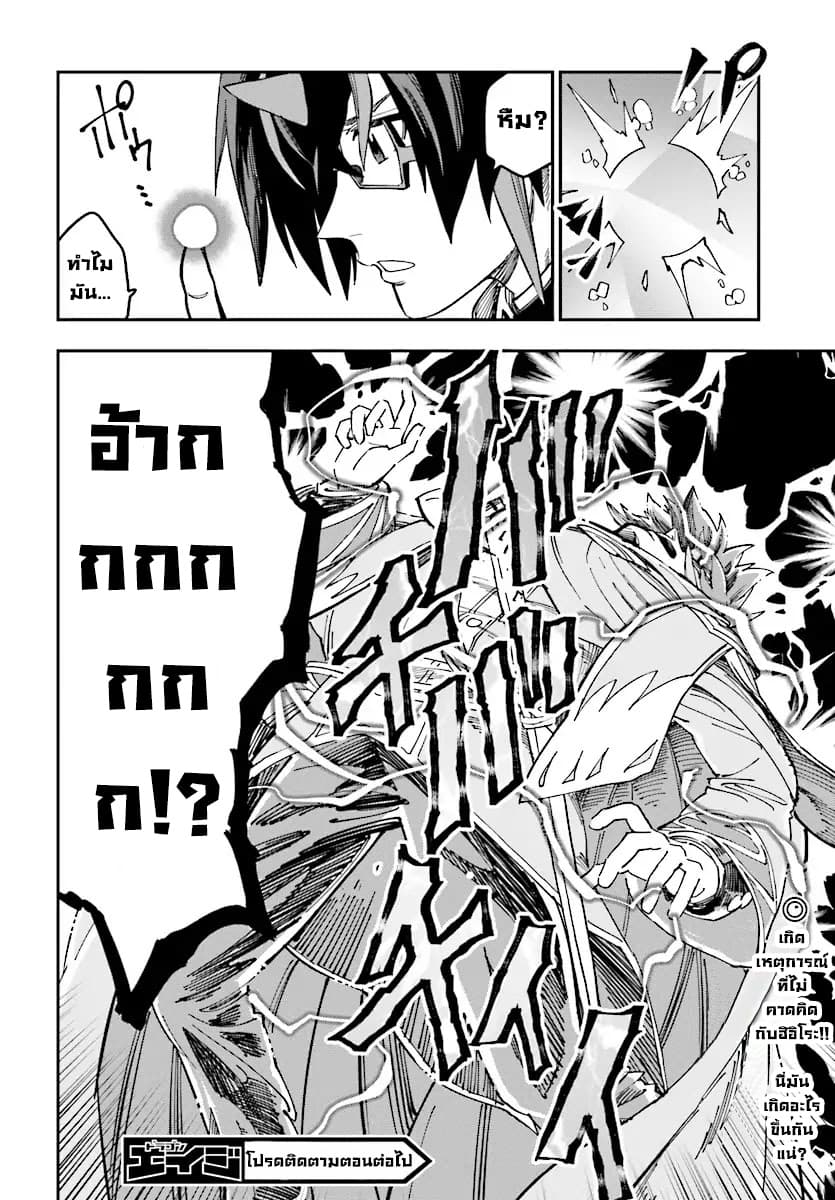 Konjiki no Moji Tsukai - Yuusha Yonin ni Makikomareta Unique Cheat ผู้ใช้อักษรสีทอง 46-การสืบทอดเจตจำนงของพ่อและลูก 3