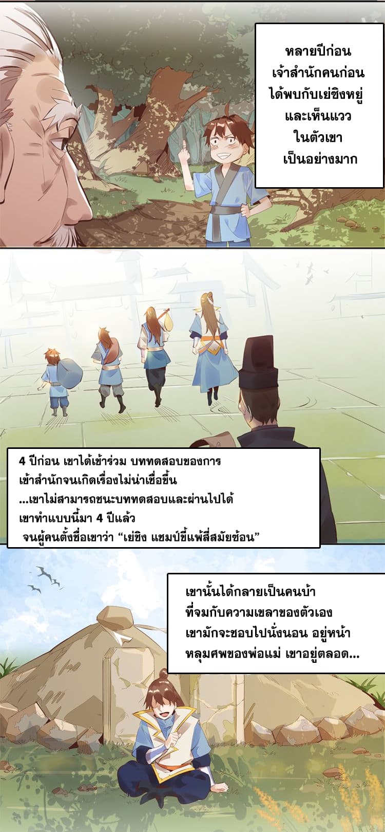 God Emperor Return of The Avenger เทพจักรพรรดิเจ้าพิภพ 1-1