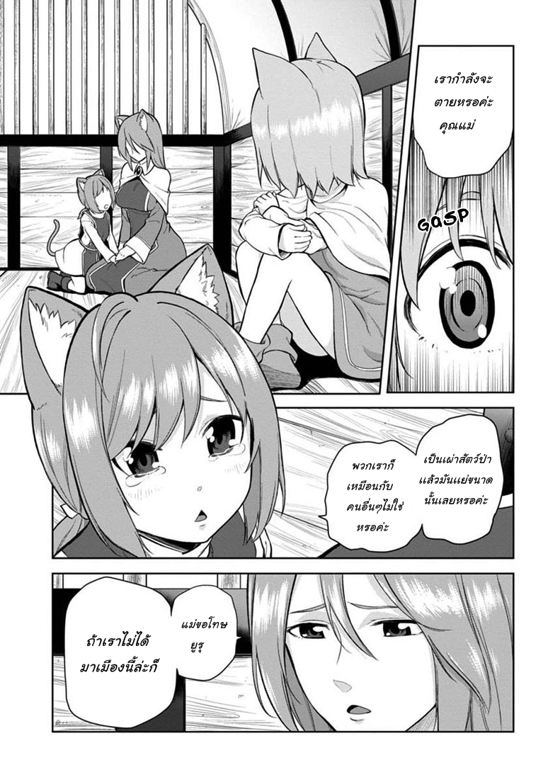 Konjiki no Moji Tsukai - Yuusha Yonin ni Makikomareta Unique Cheat ผู้ใช้อักษรสีทอง 8-ผู้คุมขังเผ่าสัตว์ป่า พาท 2