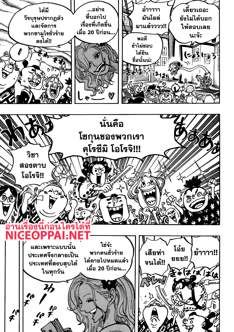 One Piece 919-ซากปรักพังของปราสาทโอเด้ง