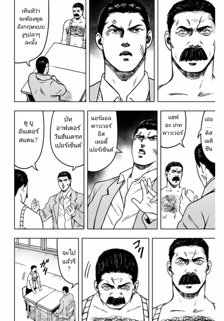 Cromartie Koukou Shokuinshitsu คุโรมาตี้ โรงเรียนคนบวม: ห้องพักครู 14-วันนั้นที่เราชวนกินยาอะไรกันก็ไม่รู้ (ano kusuri)