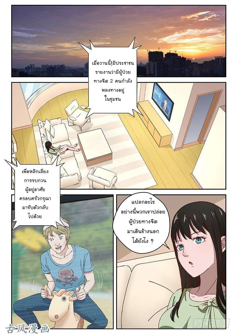 Strongest Abandoned Son บุรุษที่ถูกทอดทิ้ง 23-23