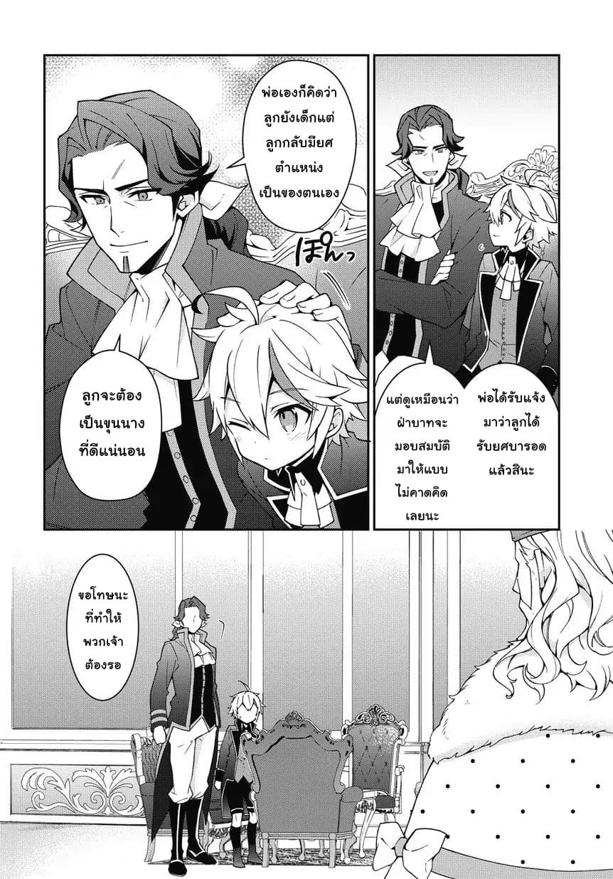 Tensei Kizoku no Isekai Boukenroku ~Jichou wo Shiranai Kamigami no Shito~ 9-9