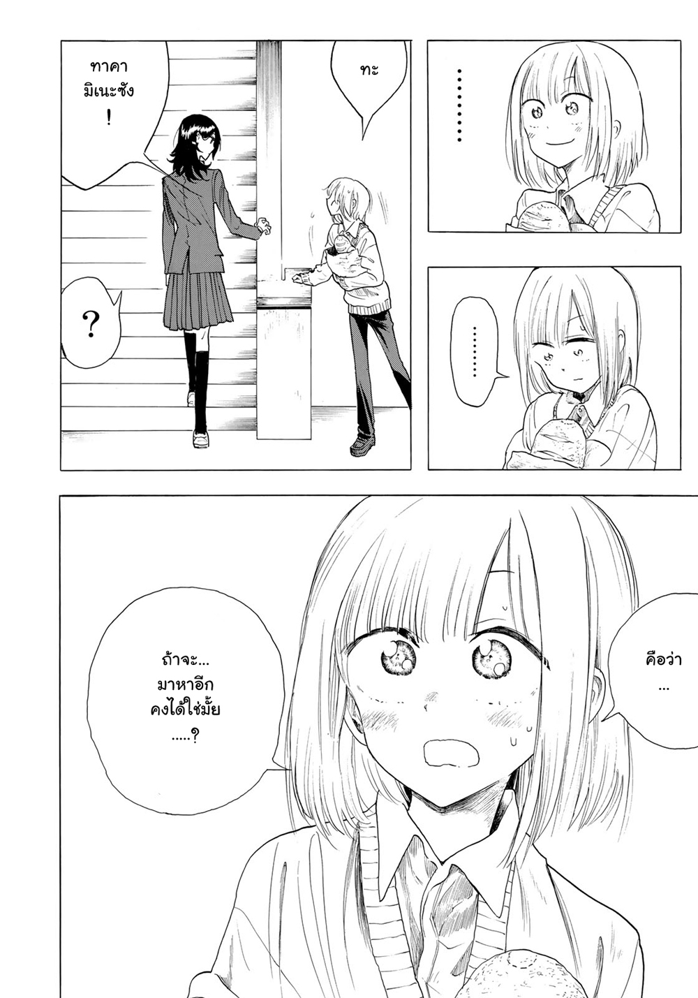 Miageru to Kimi wa 4-4