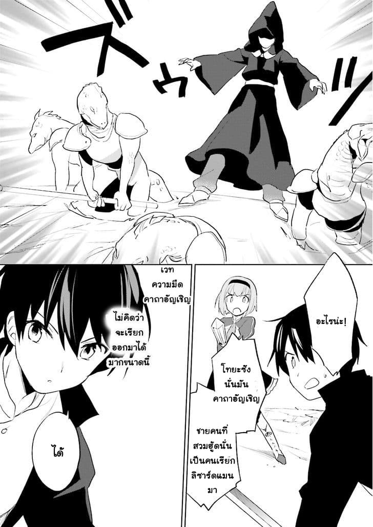 In Another World With My Smartphone ไปต่างโลกกับสมาร์ทโฟน 3-3