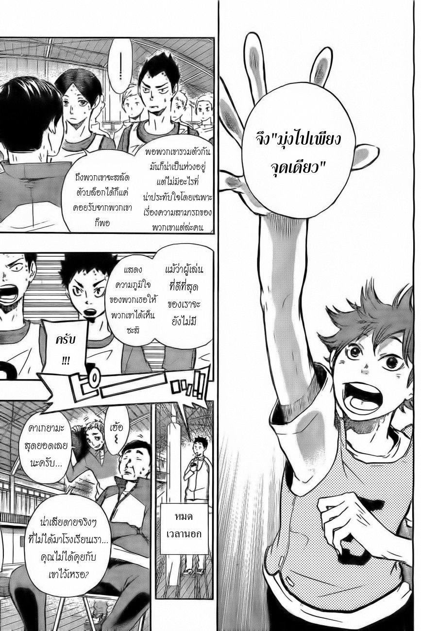 Haikyuu!! 13-ทีมที่น่าสนใจ